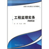 

市政专业高职高专系列教材工程监理实务市政专业