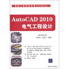 

精益工程视频讲堂（CAD/CAM/CAE）：AutoCAD 2010电气工程设计（附光盘）