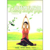 

形体瘦身瑜伽（DVD）