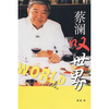 

蔡澜叹世界