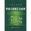 

管道工程施工与监理