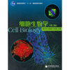 

细胞生物学（第3版）/普通高等教育“十一五”国家级规划教材