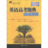 

英语高考题典：阅读理解（全国卷）