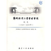

郑州航空工业管理学院校史（1949-2009）