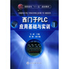 

西门子PLC实用基础与实训