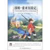 

汤姆·索亚历险记/大语文丛书·语文新课标必读