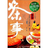 

茶事