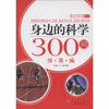 

身边的科学300问：体育编