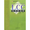 

LCC汉字快易学