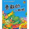 

亲子共读新童话：勇敢的小蜥蜴