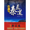 

探秘秦直道附赠光盘1张