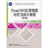 

Protel 99 SE原理图与PCB设计教程（第3版）/普通高等教育“十一五”国家级规划教材