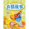 

真情故事（彩虹卷）