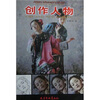 

剖析油画的奥秘创作人物