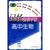 

记忆知识手册高中生物