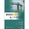 

建筑设计与施工实用新技术