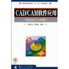

普通高等教育“十一五”规划教材CAD、CAM软件应用MasterCAM版附光盘