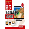 

海尔新型彩色电视机电路图集