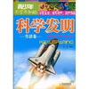 

青少年不可不知的科学发明生活卷