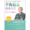 

相约健康社区行巡讲精粹·首席专家赵霖谈平衡膳食健康忠告(第3版