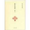 

张中行作品系列：禅外说禅