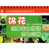 

棉花病虫害及防治原色图册