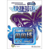 

快捷英语·听力周周练：7年级1