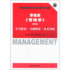 

当代经典经济学管理学教材习题详解系列·罗宾斯《管理学》学习精要·习题解析·补充训练第9版