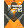 

国际商务实用函电日英汉对照/21世纪高校日语专业系列教材·国际商务日语系列教材