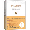 

罗马人的故事1：罗马不是一天建成的