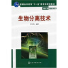 

生物分离技术