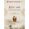 

唐宋词一百首（汉英对照）
