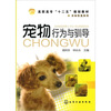 

宠物行为与驯导
