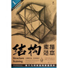 

结构素描范本1：单个几何体结构素描范本