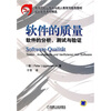 

教育部职业教育与成人教育司推荐教材·软件的质量软件的分析、测试与验证