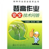 

登高作业安全技术问答