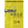 

知情达意：医学生情绪管理