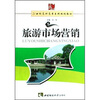 

旅游市场营销/21世纪高职高专系列规划教材