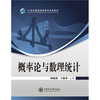 

概率论与数理统计（附答案与解析）/21世纪普通高等教育规划教材