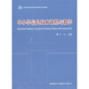

高等师范院校教师教育系列教材中小学信息技术课程与教学