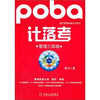 

普巴管理智慧系列图书计落考