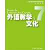 

上海市高校教育高地建设项目：外语教学与文化7