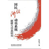 

国民经济动员系统建模与仿真研究
