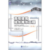 

高层建筑给水排水工程（第2版）/给排水科学与工程本科系列教材·普通高等教育“十一五”国家级规划教材