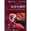 

发育生物学/普通高等教育“十一五”国家级规划教材