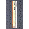 

中国历代篆刻集粹2：官印·私印（秦-南北朝）
