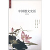 

中国散文史话
