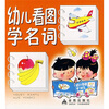 

幼儿看图学名词