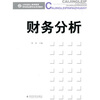 

山东省成人高等教育财经类品牌专业系列教材财务分析