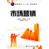 

高职高专“十一五”规划教材市场营销